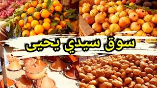 جولة اليوم في سوق سيدي يحيى وجدة Oujda مع اثمنة الخضر والفواكه