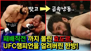 효도르가 패배직전에 UFC챔피언을 한방에 얼려버린 경기. 효도르vs알롭스키. fedor emelianenko vs andrei arlovski