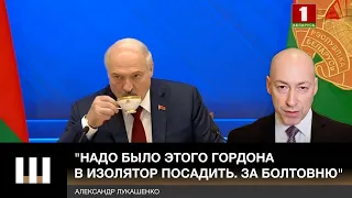 Лукашенко: Гордон - МЕРЗАВЕЦ, надо посадить его в СИЗО