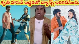 Shrutihassan Dance l Suguna Sundari Vs Sridevi-Chiranjeevi l Waltair Veerayya Vs Veera Simhareddy