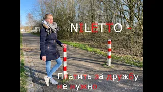 NILETTO - Платить за дружбу не нужно - DANCE VIDEO - Freestyle - Choreography / Watching HD