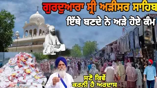 Gurdwara Arisar Sahib || History Of Gurdwara Arisar Sahib || Shaan E Punjab Vlogs || Gagan Sehjra