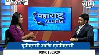 Maharashtra Calling Talk Show Episode 1 - Tukaram Jadhav Sir On UPSC/MPSC