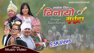 Binayo Murchunga Sakela Song | Narayan Rai | Mandip Rai | Rasmi Rai | Manma BiRai | Mangal  Rai