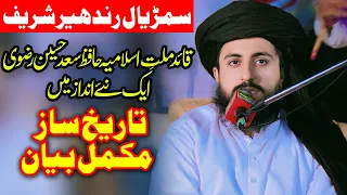 Hafiz Saad Hussain Rizvi | Urs Mubarak | Randheer Sharif Sambrial 2024