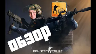 Самый честный обзор CSGO