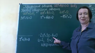 неповні квадратні рівняння, 8 клас