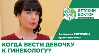 Как отвести дочку к гинекологу/Детский гинеколог/ Гинекология детского возраста