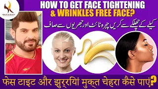 How to get face tightening and wrinkle-free face? Homemade banana peels facemask | Khurram Mushir