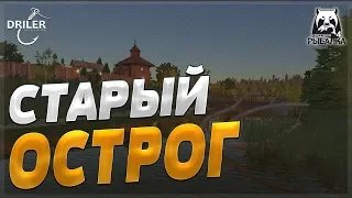 Рыбалка на оз. Старый Острог. Стрим Русская рыбалка 4