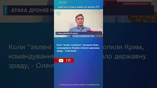 Коли "зелені чоловічки" захопили Крим, командування України вчинило державну зраду, - Оленченко