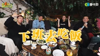 《下班去吃飯第十集》今天來點LOCAL的!!玖壹壹帶著邰哥酒足飯飽啦 feat.玖壹壹