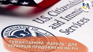 Гуманітарний "пароль" для українців продовжено на рік