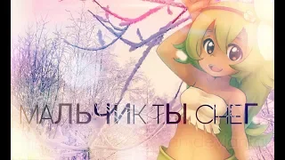 Амалия и Юго - Мальчик, ты снег (На конкурс Malony Wakfu)