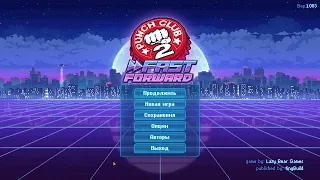 Punch Club 2: Fast Forward - Пробник