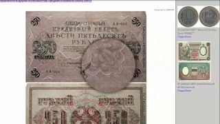 Что скрывают 250 рублей 1917 года?