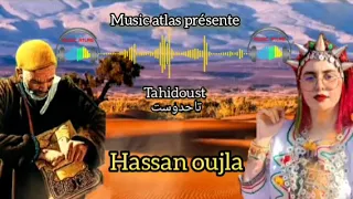 tahidoust hassane oujla 🎵🎵الاغنية التي يبحت عنها الجميع #حسن أجلا (أتحفيخ أتزيلخ)