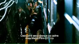 Фильм "Метро" (HD) 2013