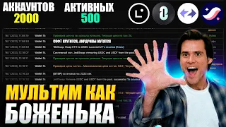 Мультиаккаунты с помощью софтов. Создаем ферму в Starknet, Linea, zkSync, Scroll, LayerZero, Base.