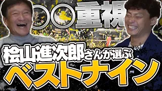 【超豪華メンバー】新庄剛志を選出⁉︎プロ野球歴代最強ベストナインを選んでもらった！