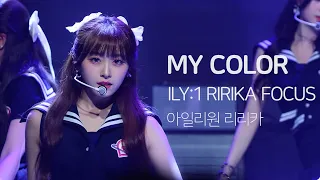 [4K] 230725 아일리원 (ILY:1) 리리카 - MY COLOR 쇼케이스 직캠 Fancam