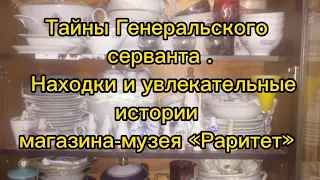 Воскресный обзор находок магазина-музея «Раритет» Розыгрыш винтажных находок !! Смотрите до конца✨