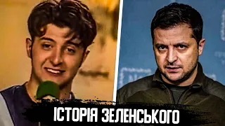 Володимир Зеленський - Історія Життя Президента