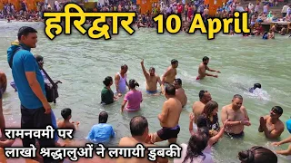 Haridwar har ki pauri | ganga snan | holy bath | snan | open bath | हर की पौड़ी | NEERAJ NO1