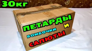 ✅ ПОСЫЛКА с 30кг ПЕТАРД И САЛЮТОВ 🔥 КУПИЛ РАЗНОЙ ПИРОТЕХНИКИ, ПЕТАРД, БОМБОЧЕК, САЛЮТОВ💣ч 15 из 40