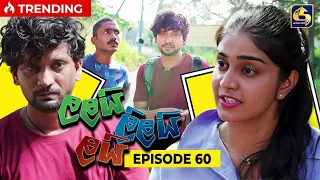 LALAI LILAI LAI || EPISODE 60 || ලලයි ලිලයි ලයි || 06th May 2024