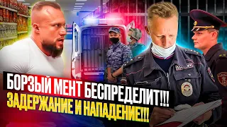 ПРОВЕРКА МАГАЗИНА!БОРЗЫЙ МЕНТ!ПОЛИЦИЯ БЕСПРЕДЕЛИТ!ЗАДЕРЖАНИЕ ЗА ПРОСРОЧКУ!КРОВАВОЕ НАПАДЕНИЕ!