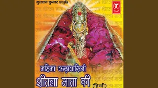 Mahima Kadavasini Shitala Mata Ki