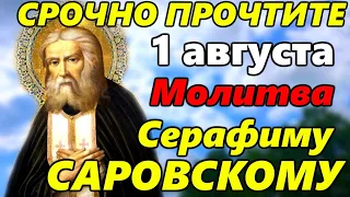 СИЛЬНАЯ МОЛИТВА преподобному Серафиму Саровскому в День Обретения Его мощей 1 августа