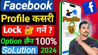 🤔Facebook ko profile  Kasari Lock Garne 2024 | How To Locked Facebook Profile In Nepal 2024