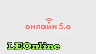 Заставка комедійного серіалу «Онлайн 5.0» (НЛО TV)