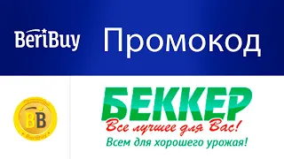 Промокоды Bekker 2023. Купоны и промокоды Беккер на Сегодня на садовые растения, семена и саженцы