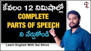 Parts Of Speech In Telugu, Parts of Speech in English Grammar In Telugu, Parts of Speech Tips Tricks