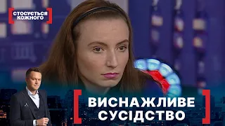 ВИСНАЖЛИВЕ СУСІДСТВО. Стосується кожного. Ефір від 14.04.2021