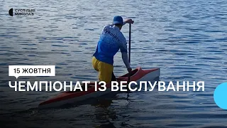 У Баштанці на Миколаївщині відбувся Чемпіонат із веслування на байдарках і каное