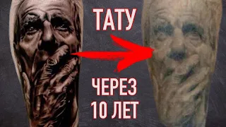 Почему исчезают татуировки?