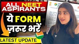 NTA Latest Update | All NEET 2024 Aspirants - ये Form ज़रूर भरें | Seep Pahuja