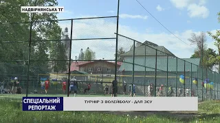 ТУРНІР З ВОЛЕЙБОЛУ  - ДЛЯ ЗСУ