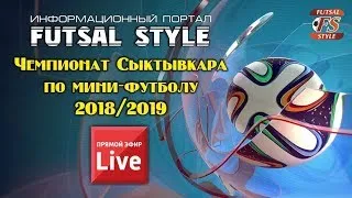 Чемпионат Сыктывкара по мини-футболу. Сезон 2018/2019