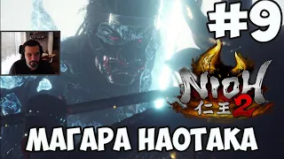 NIOH 2: БОСС МАГАРА НАОТАКА