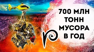 Что произойдет, если выбросить мусор в вулкан