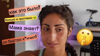 МОЙ ПЕРВЫЙ РАЗ🤭🔞КАК ЭТО БЫЛО? О личном…