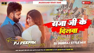 Raja Ji Ke Dilwa Tut Jayi 😜5G Tapa Tap Remix 🤪#pawan Bhojpuri Dj Song #Dj_Dubraj Style Mix Dj Deepak