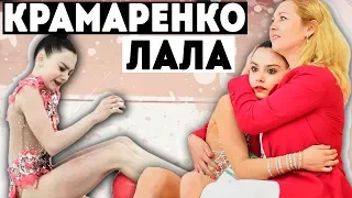 КТО ТАКАЯ ЛАЛА КРАМАРЕНКО? | Слишком юная чемпионка и лучшая гимнастка мира