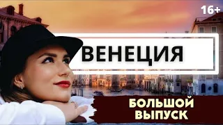 Я БЫЛА ПОРАЖЕНА! Почему Венеция самый лучший город Италии? Обзор венецианской еды