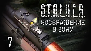 Пригород Чернобыля. STALKER - ВОЗВРАЩЕНИЕ В ЗОНУ #7